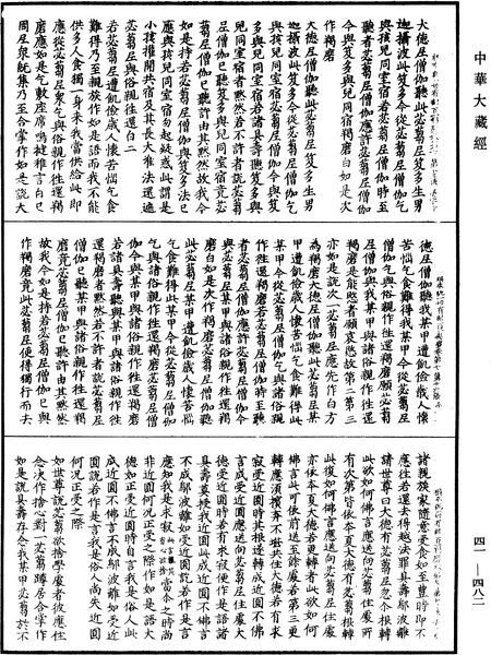 File:《中華大藏經》 第41冊 第482頁.png