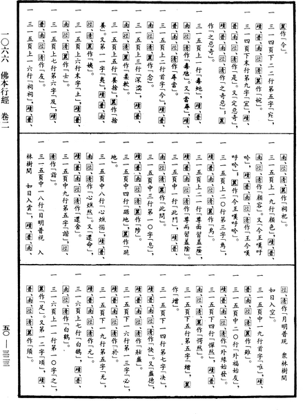 File:《中華大藏經》 第50冊 第323頁.png