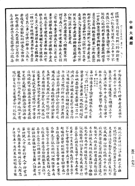 File:《中華大藏經》 第53冊 第672頁.png