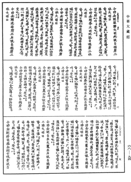 File:《中華大藏經》 第68冊 第0094頁.png