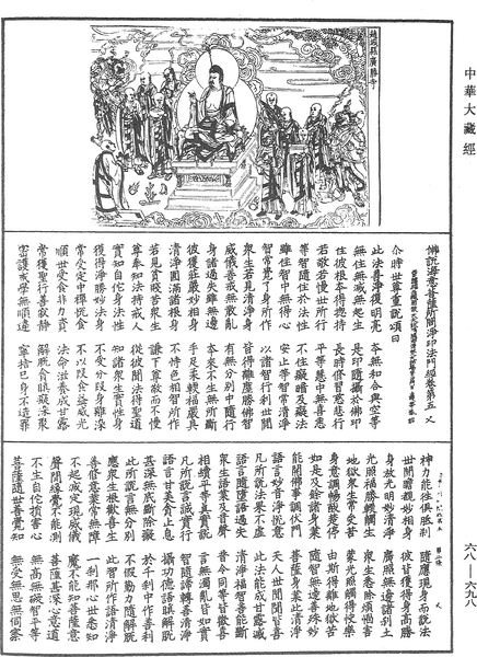 File:《中華大藏經》 第68冊 第0698頁.png