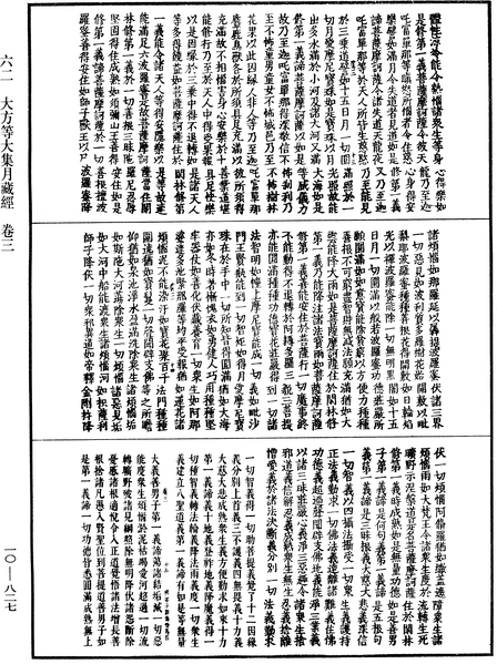 File:《中華大藏經》 第10冊 第827頁.png