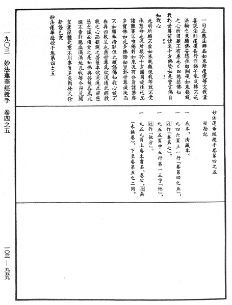 File:《中華大藏經》 第103冊 第959頁.png
