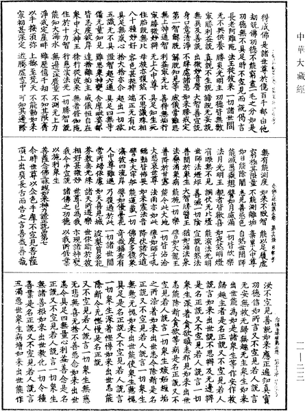File:《中華大藏經》 第11冊 第212頁.png