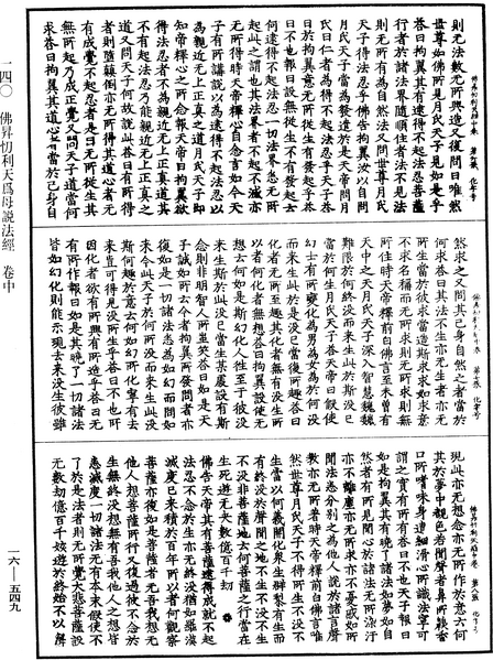 File:《中華大藏經》 第16冊 第549頁.png