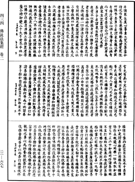 File:《中華大藏經》 第22冊 第687頁.png