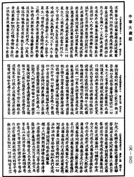 File:《中華大藏經》 第26冊 第380頁.png