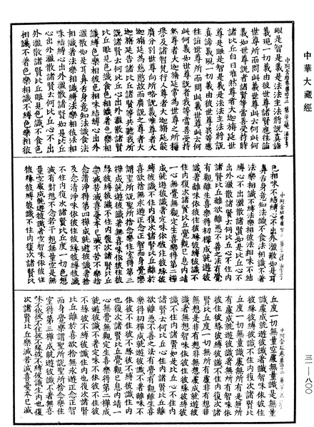 File:《中華大藏經》 第31冊 第0800頁.png