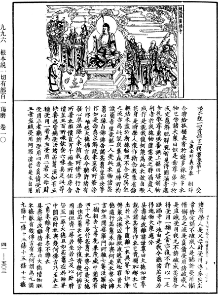 File:《中華大藏經》 第41冊 第503頁.png