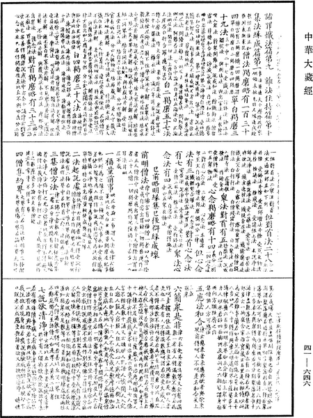 File:《中華大藏經》 第41冊 第646頁.png