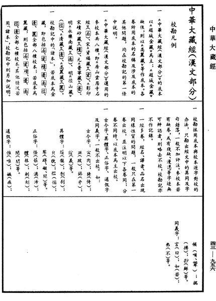 File:《中華大藏經》 第43冊 第956頁.png