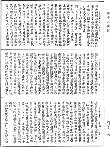 File:《中華大藏經》 第67冊 第116頁.png