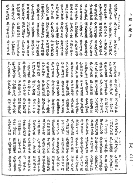 File:《中華大藏經》 第69冊 第812頁.png