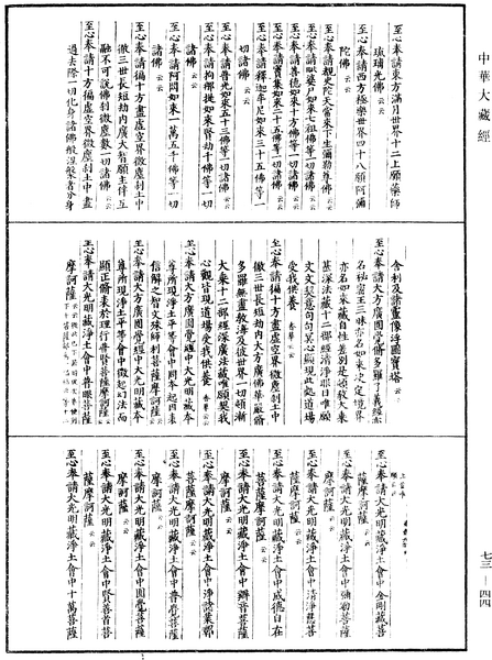 File:《中華大藏經》 第73冊 第0044頁.png