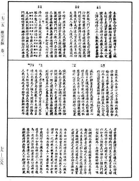File:《中華大藏經》 第79冊 第289頁.png
