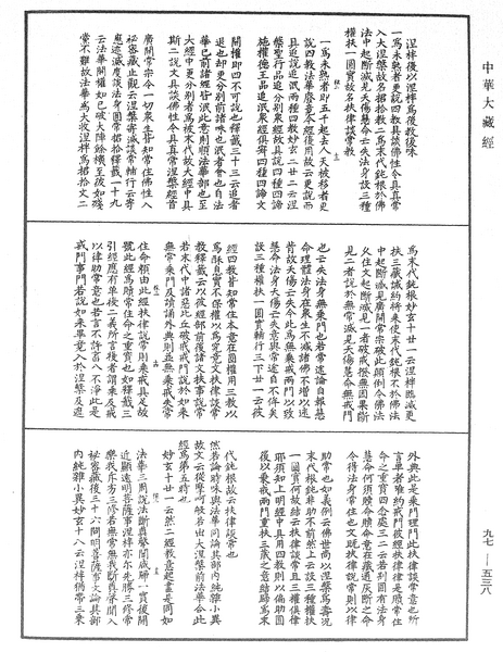 File:《中華大藏經》 第97冊 第538頁.png