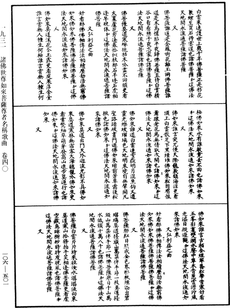 File:《中華大藏經》 第106冊 第501頁.png