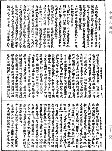 File:《中華大藏經》 第11冊 第100頁.png