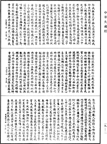 File:《中華大藏經》 第19冊 第002頁.png