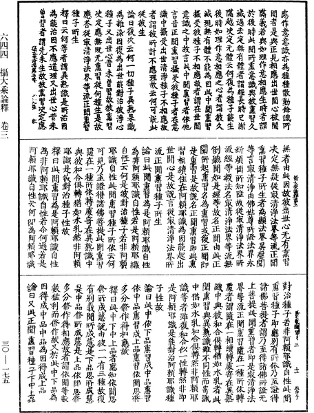 File:《中華大藏經》 第30冊 第0175頁.png