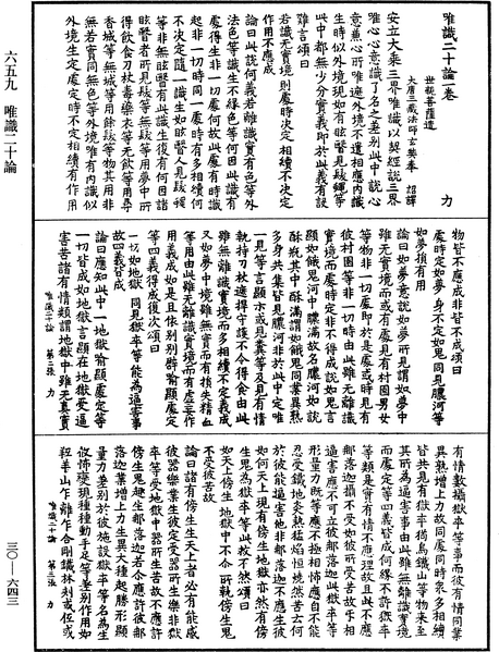 File:《中華大藏經》 第30冊 第0643頁.png