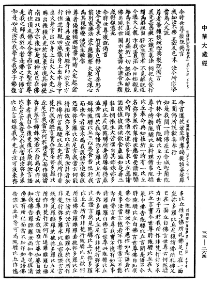 File:《中華大藏經》 第33冊 第0264頁.png