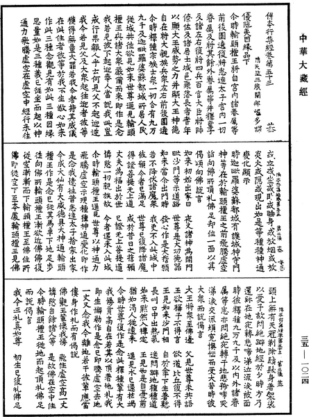 File:《中華大藏經》 第35冊 第1024頁.png