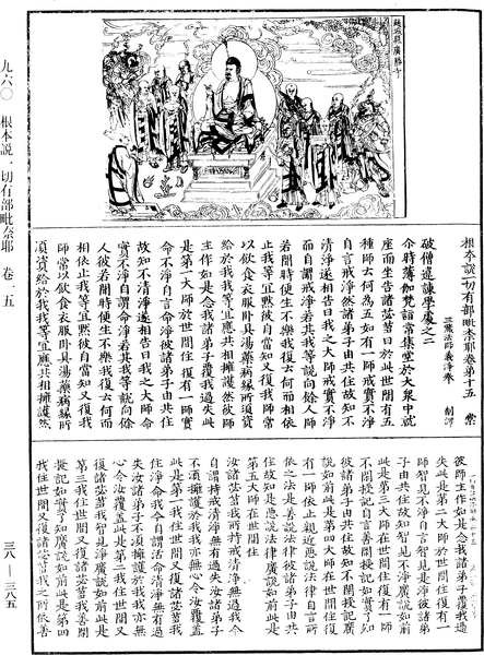 File:《中華大藏經》 第38冊 第385頁.png