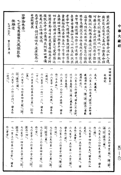 File:《中華大藏經》 第50冊 第080頁.png
