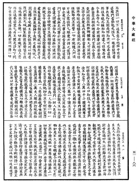 File:《中華大藏經》 第51冊 第086頁.png