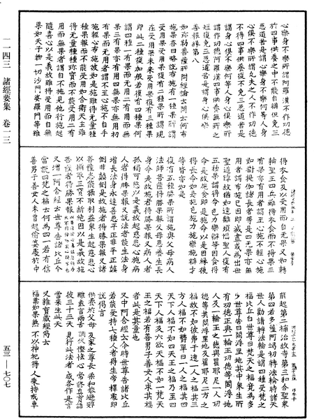 File:《中華大藏經》 第53冊 第707頁.png