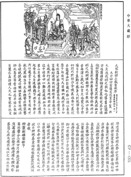 File:《中華大藏經》 第67冊 第866頁.png