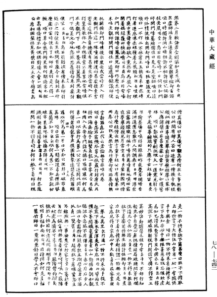 File:《中華大藏經》 第78冊 第0742頁.png
