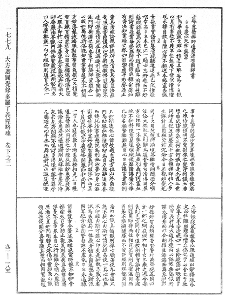 File:《中華大藏經》 第92冊 第185頁.png