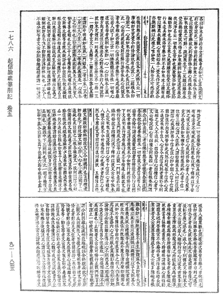 File:《中華大藏經》 第92冊 第845頁.png