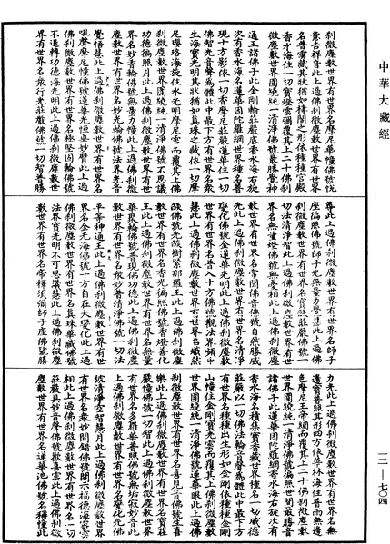 File:《中華大藏經》 第12冊 第704頁.png