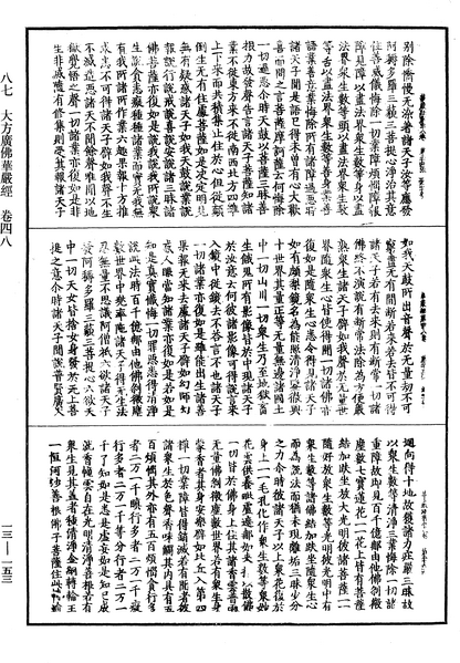 File:《中華大藏經》 第13冊 第153頁.png
