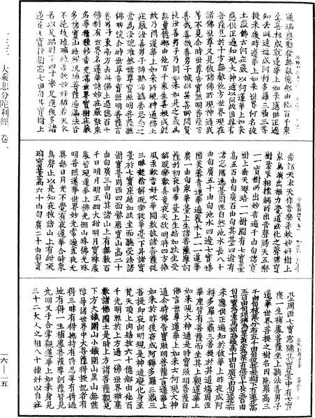 File:《中華大藏經》 第16冊 第015頁.png