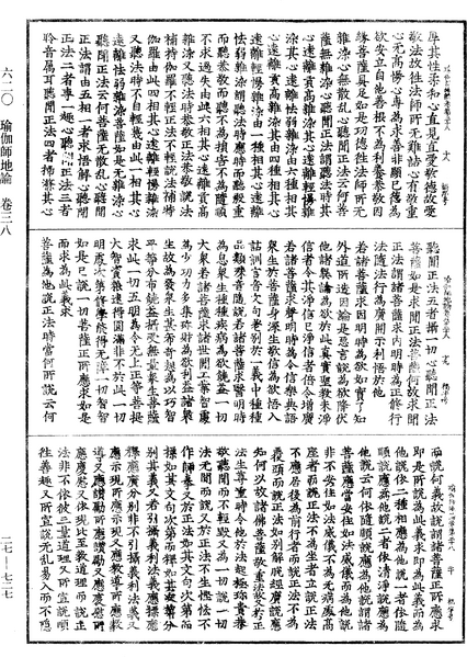 File:《中華大藏經》 第27冊 第727頁.png