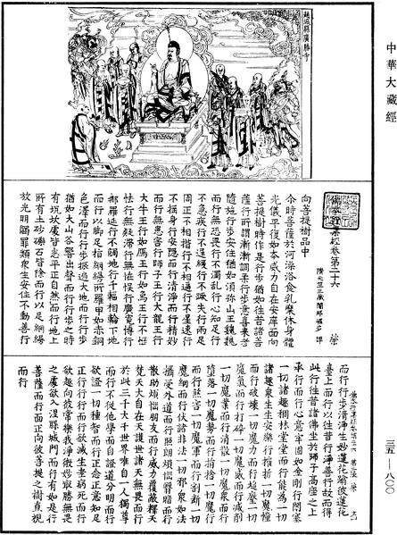 File:《中華大藏經》 第35冊 第0800頁.png