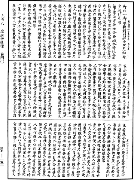 File:《中華大藏經》 第37冊 第153頁.png