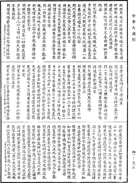 File:《中華大藏經》 第41冊 第936頁.png