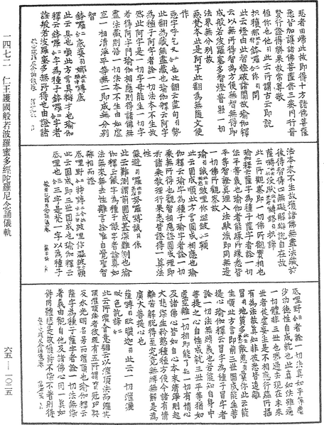 File:《中華大藏經》 第65冊 第1025頁.png