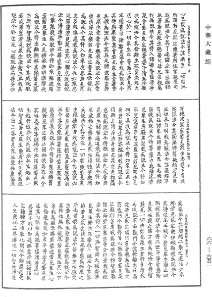 File:《中華大藏經》 第66冊 第652頁.png