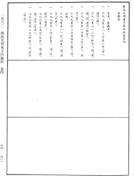 File:《中華大藏經》 第67冊 第701頁.png