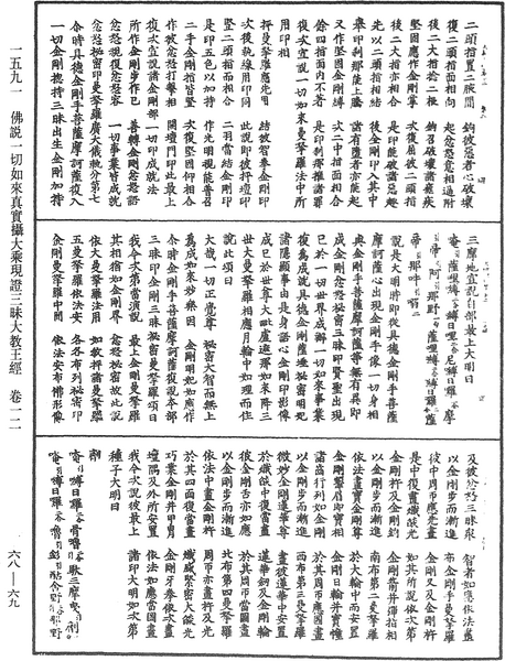 File:《中華大藏經》 第68冊 第0069頁.png