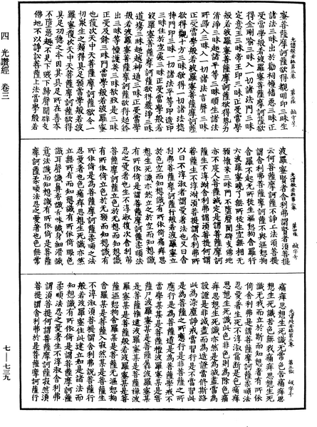 File:《中華大藏經》 第7冊 第0739頁.png