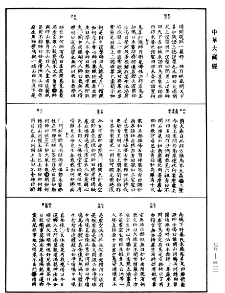 File:《中華大藏經》 第79冊 第312頁.png