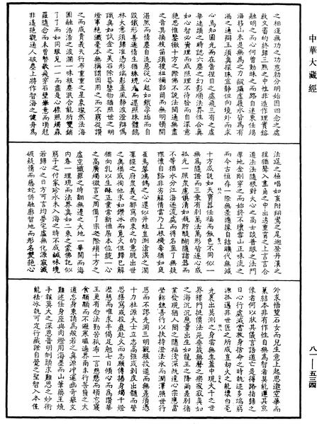 File:《中華大藏經》 第81冊 第0534頁.png
