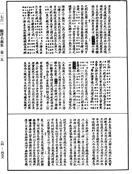 File:《中華大藏經》 第84冊 第0455頁.png